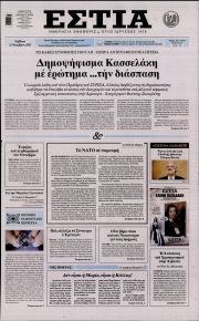 Εστία