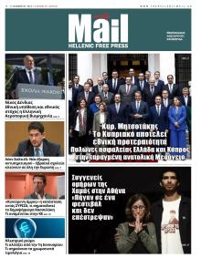 Hellenic Mail