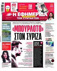 Των συντακτών