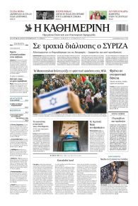 Καθημερινή