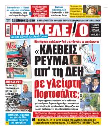 Μακελειό