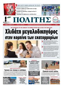 Πολίτης Κύπρου