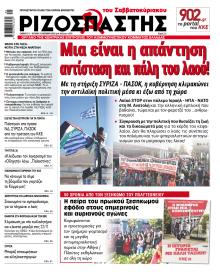 Ριζοσπάστης
