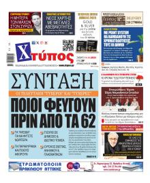 Χτύπος