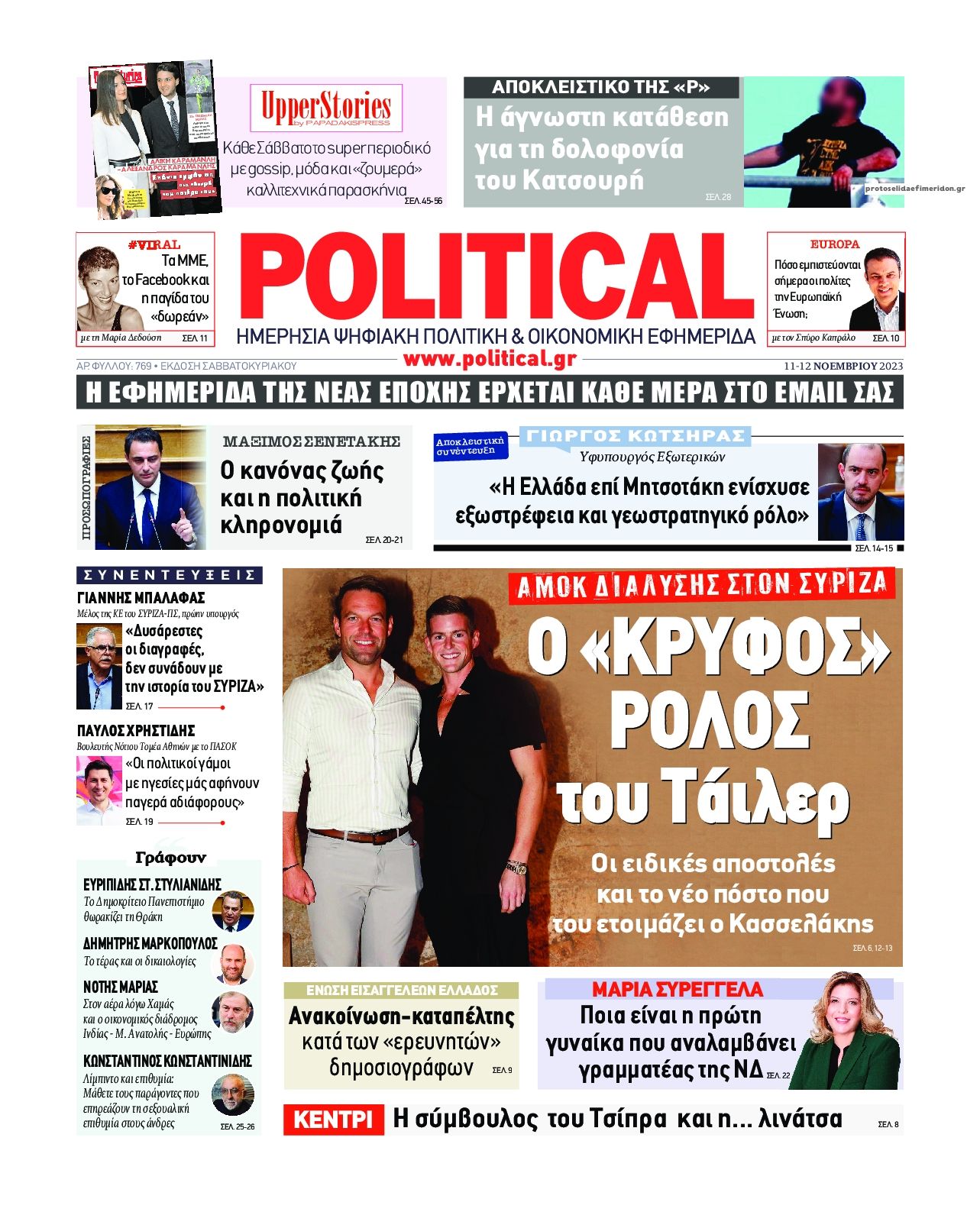 Πρωτοσέλιδο εφημερίδας Political