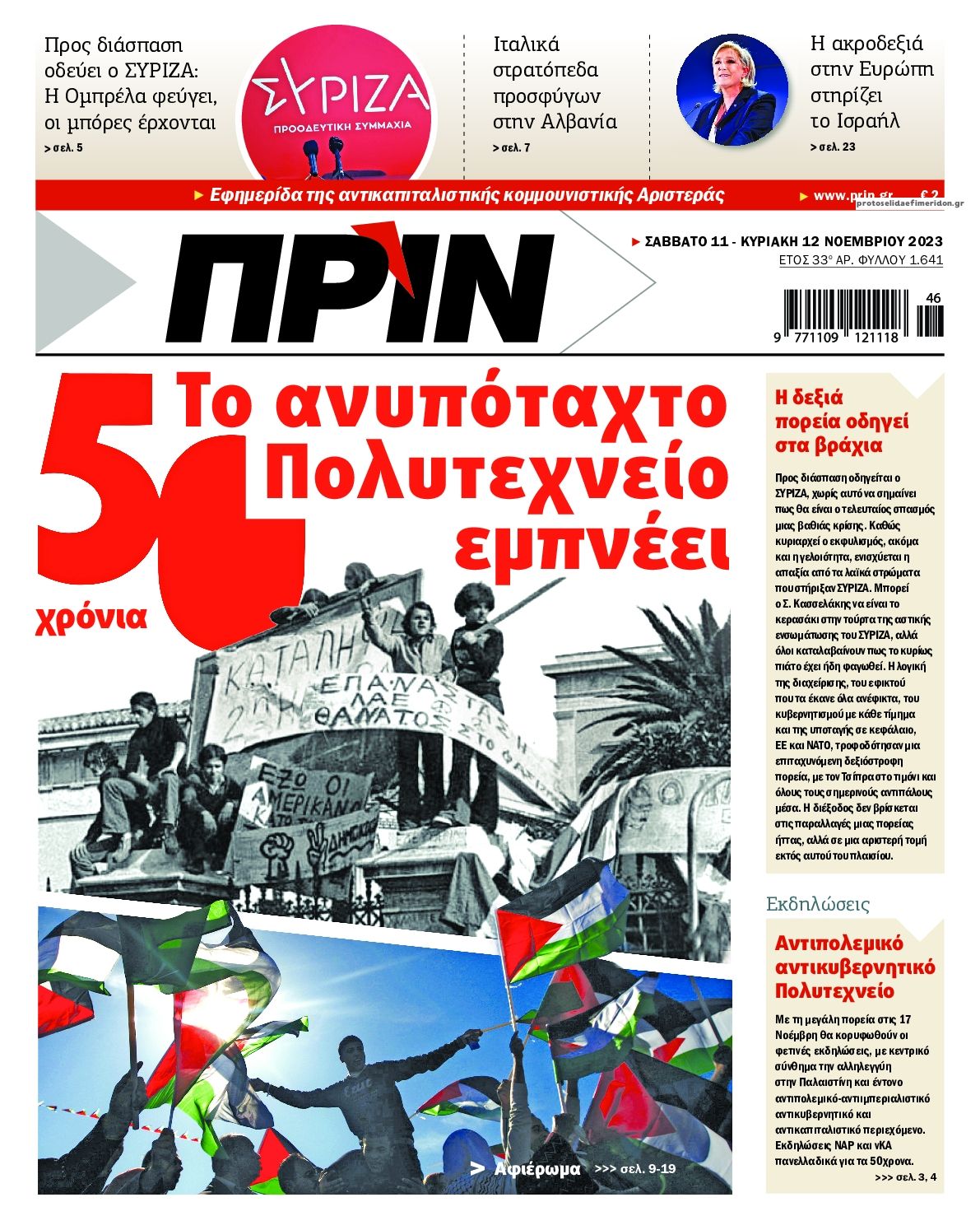 Πρωτοσέλιδο εφημερίδας Πριν
