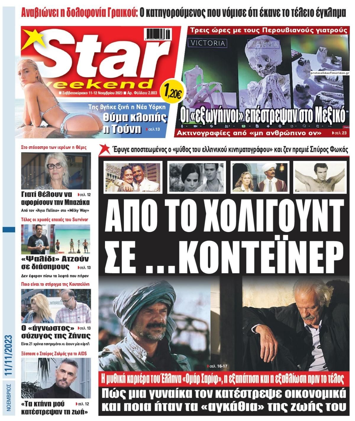 Πρωτοσέλιδο εφημερίδας Star Press