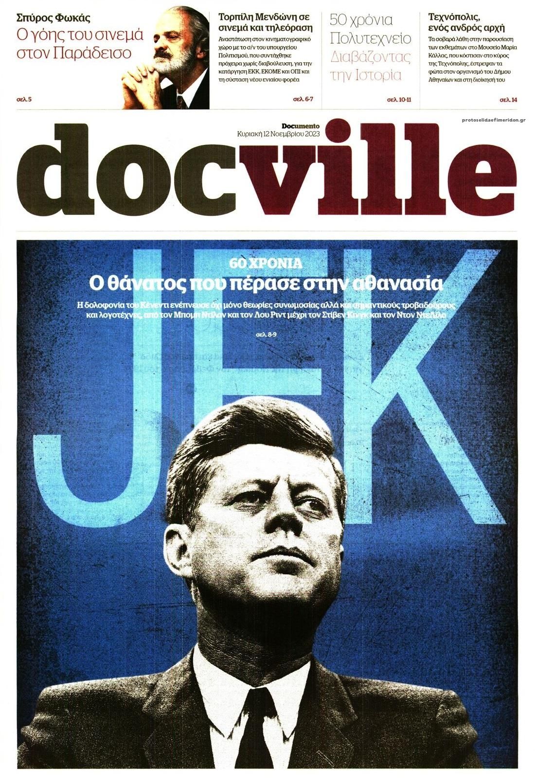 Πρωτοσέλιδο εφημερίδας DOCUMENTO - DOCVILLE