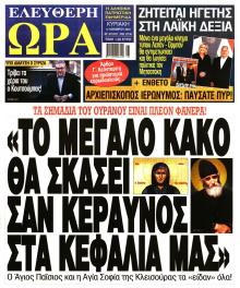 Ελεύθερη Ώρα