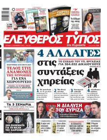 Ελεύθερος Τύπος