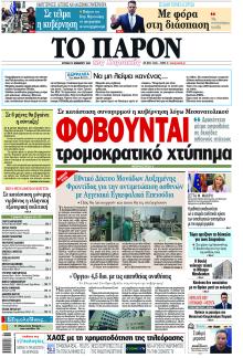 Το Παρόν