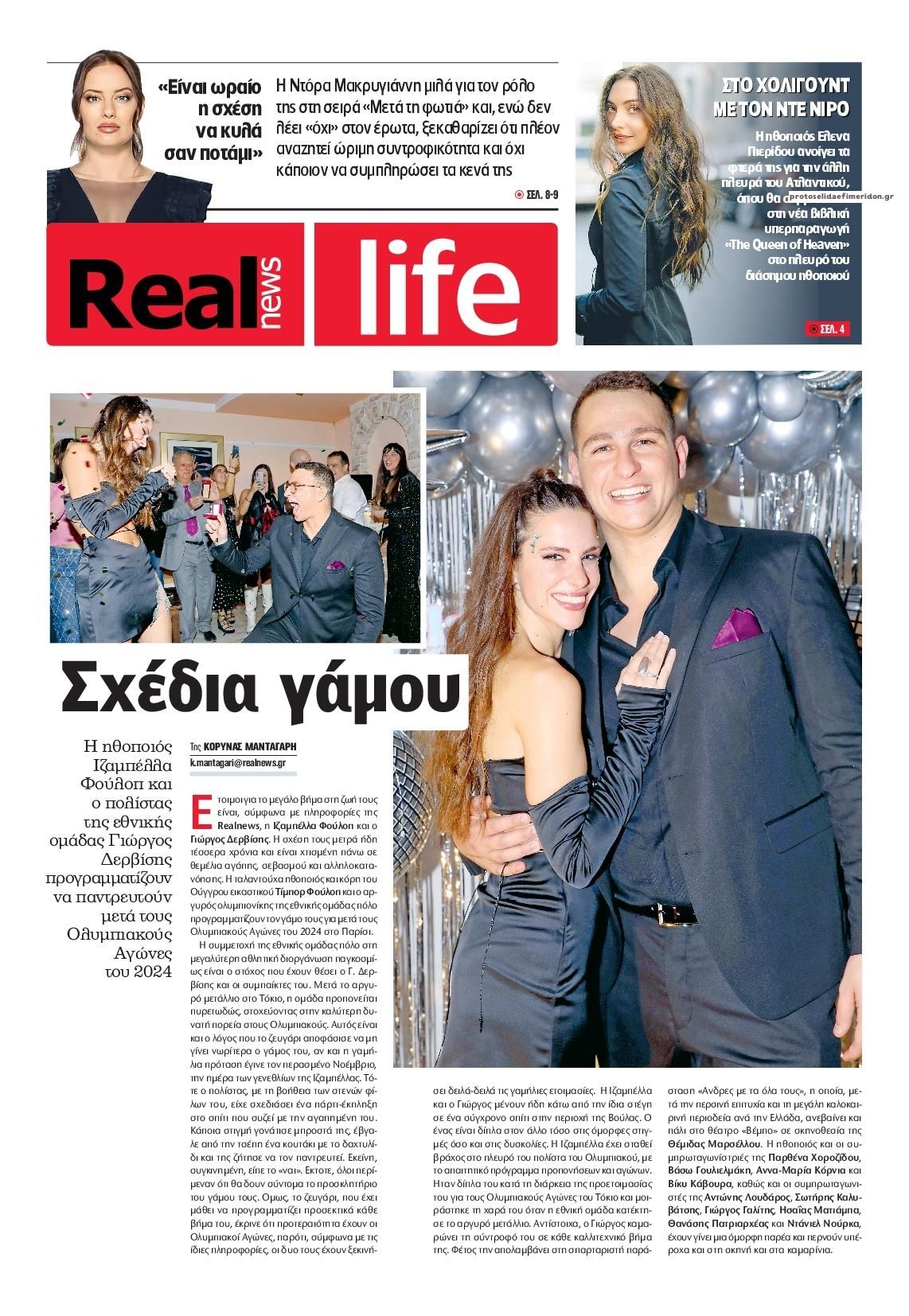 Πρωτοσέλιδο εφημερίδας REAL NEWS - LIFE
