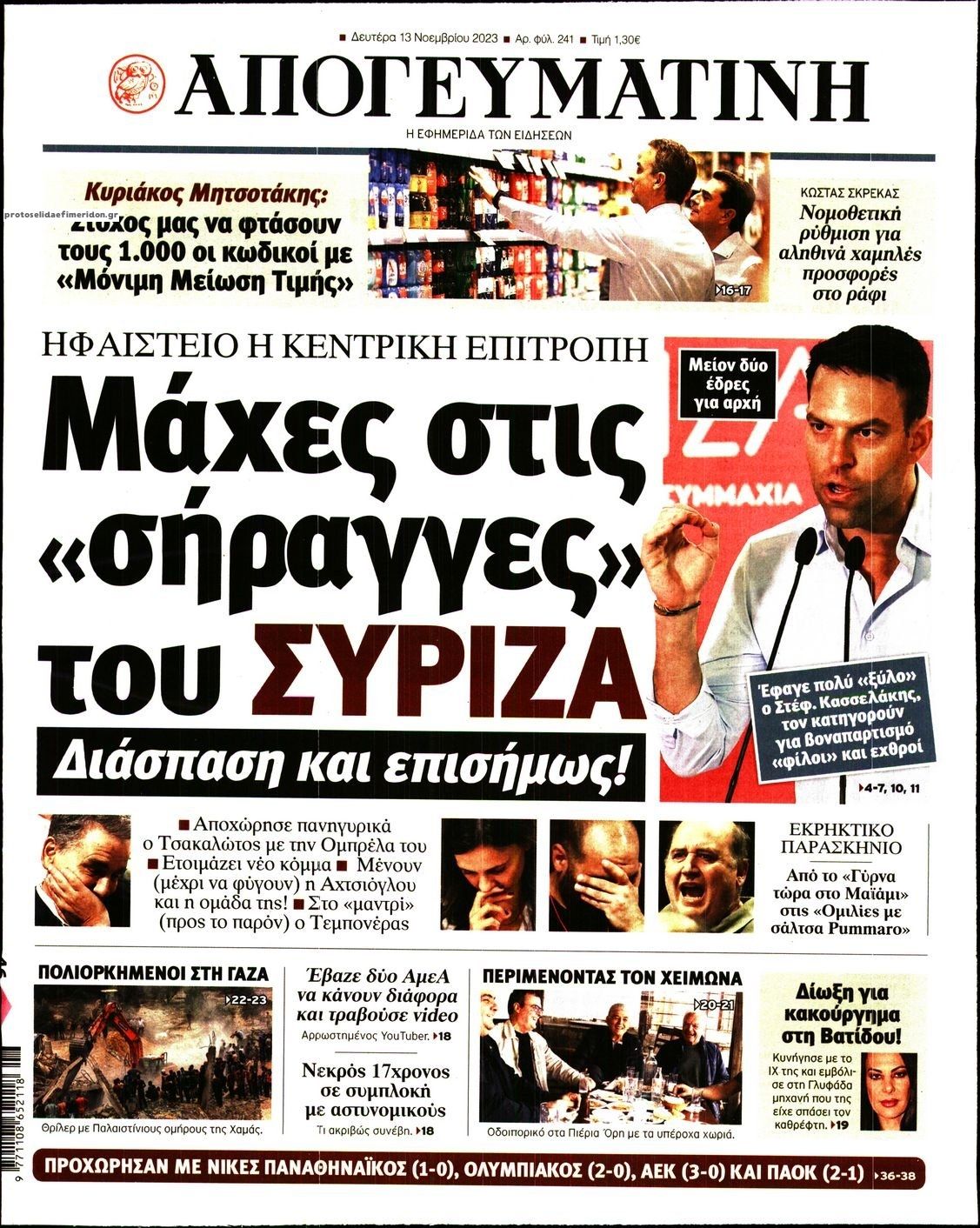 Πρωτοσέλιδο εφημερίδας Απογευματινή
