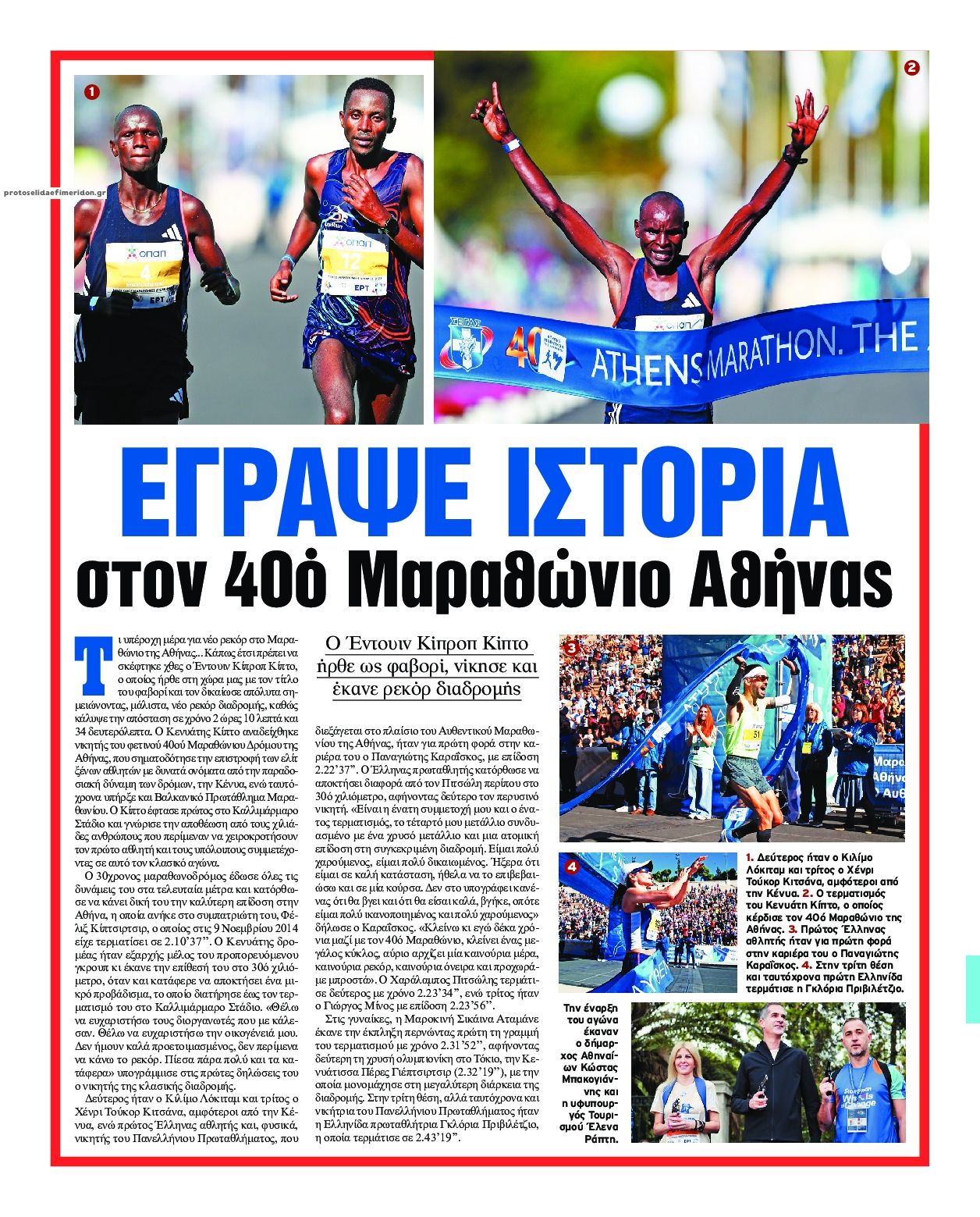 Οπισθόφυλλο εφημερίδας On time