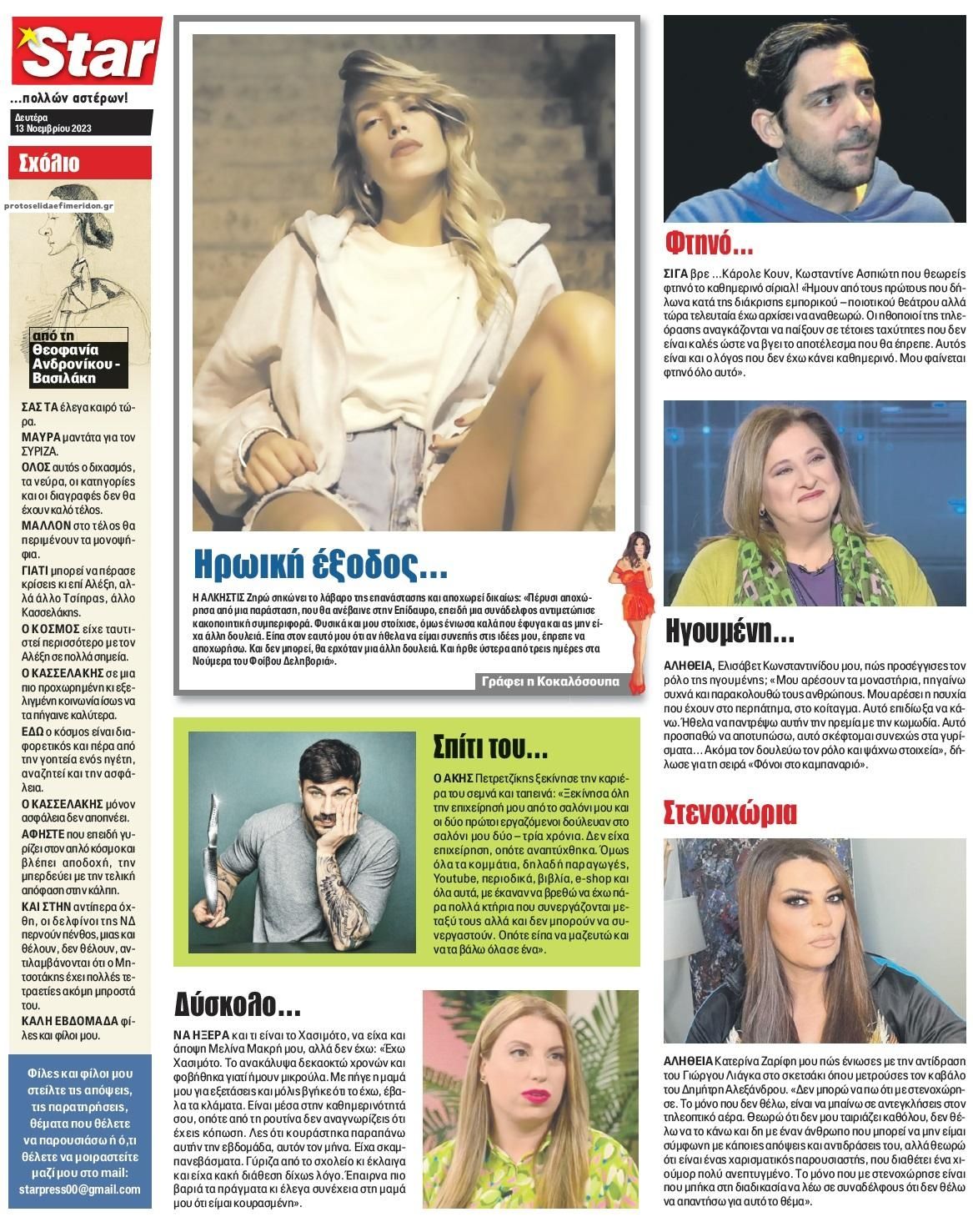 Οπισθόφυλλο εφημερίδας Star Press