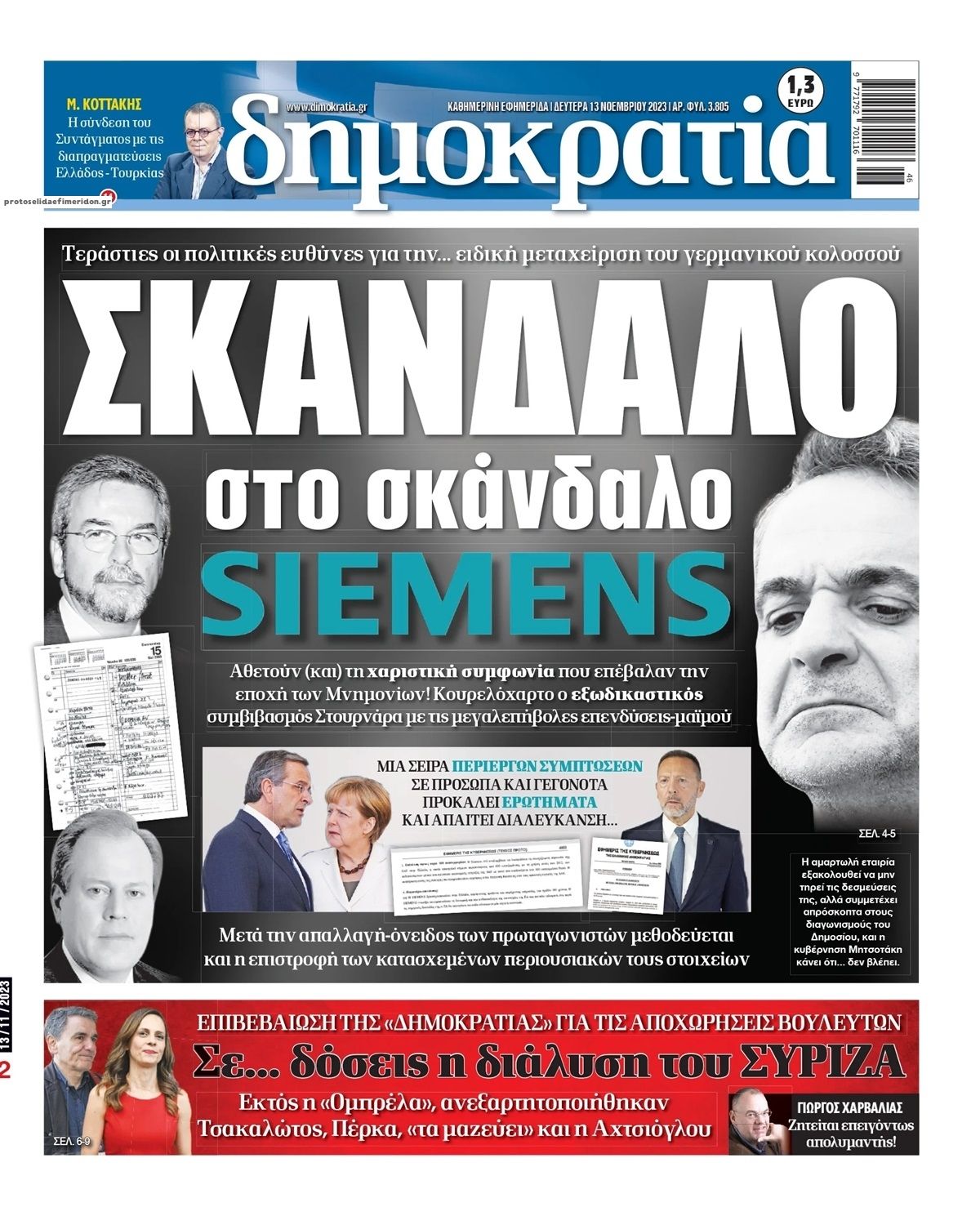 Πρωτοσέλιδο εφημερίδας Δημοκρατία