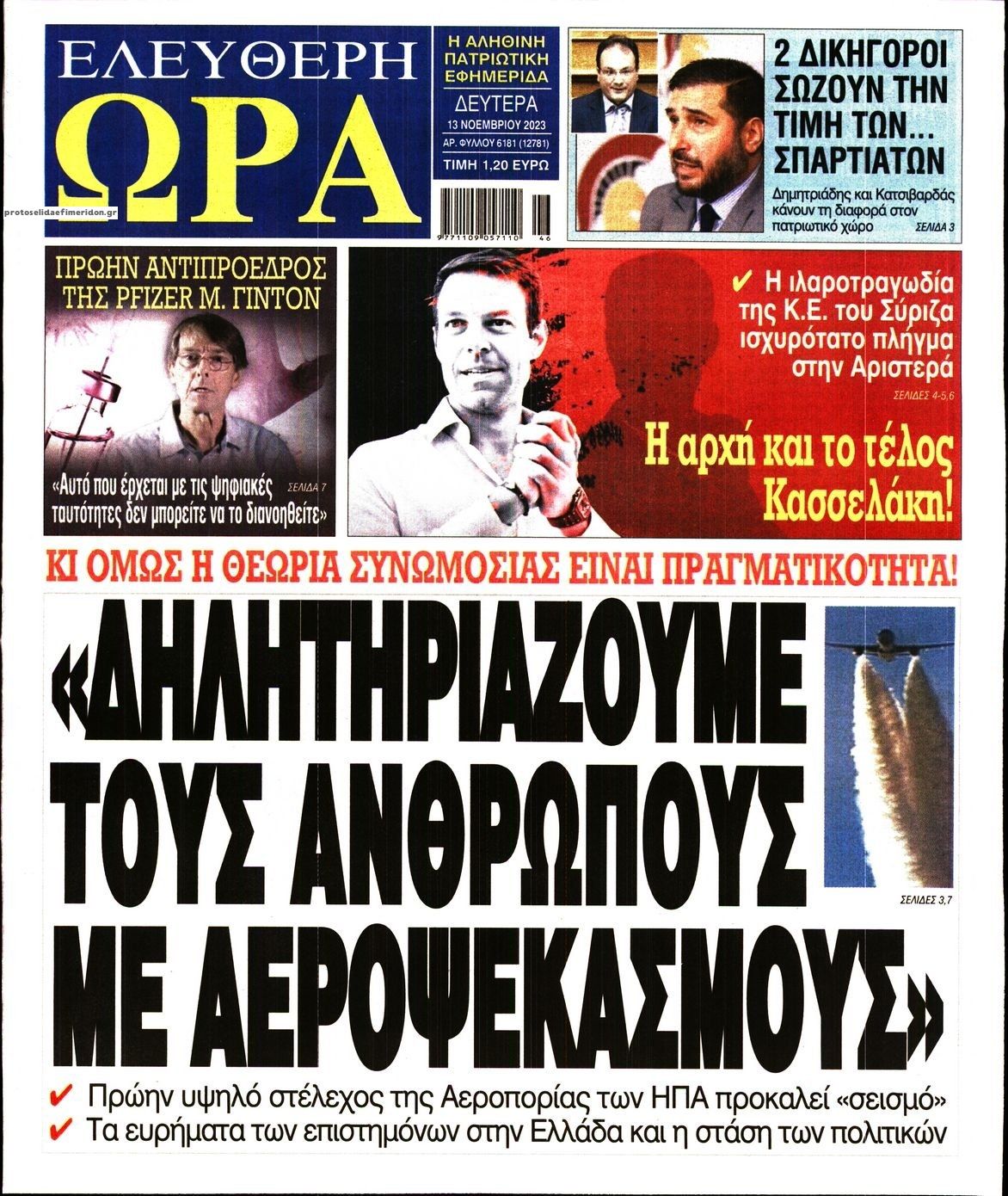 Πρωτοσέλιδο εφημερίδας Ελεύθερη Ώρα