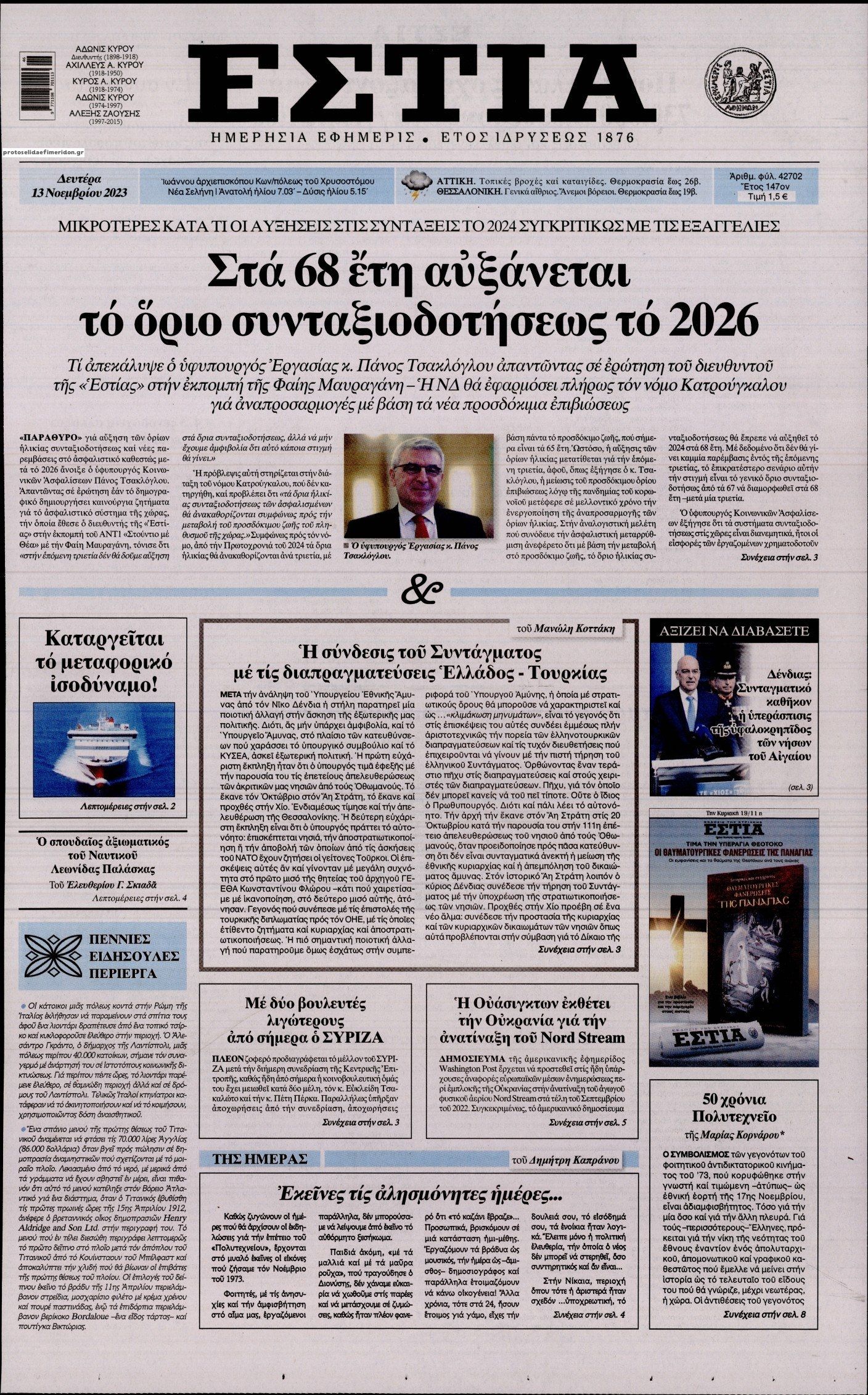 Πρωτοσέλιδο εφημερίδας Εστία