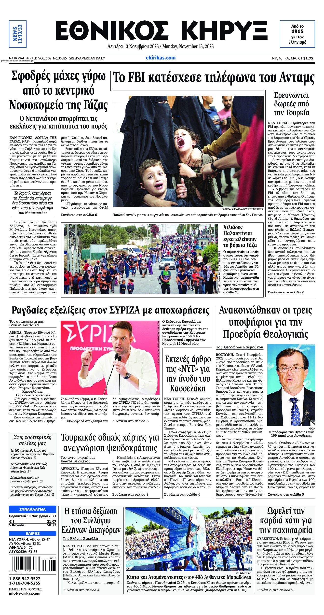 Πρωτοσέλιδο εφημερίδας Εθνικός Κήρυξ