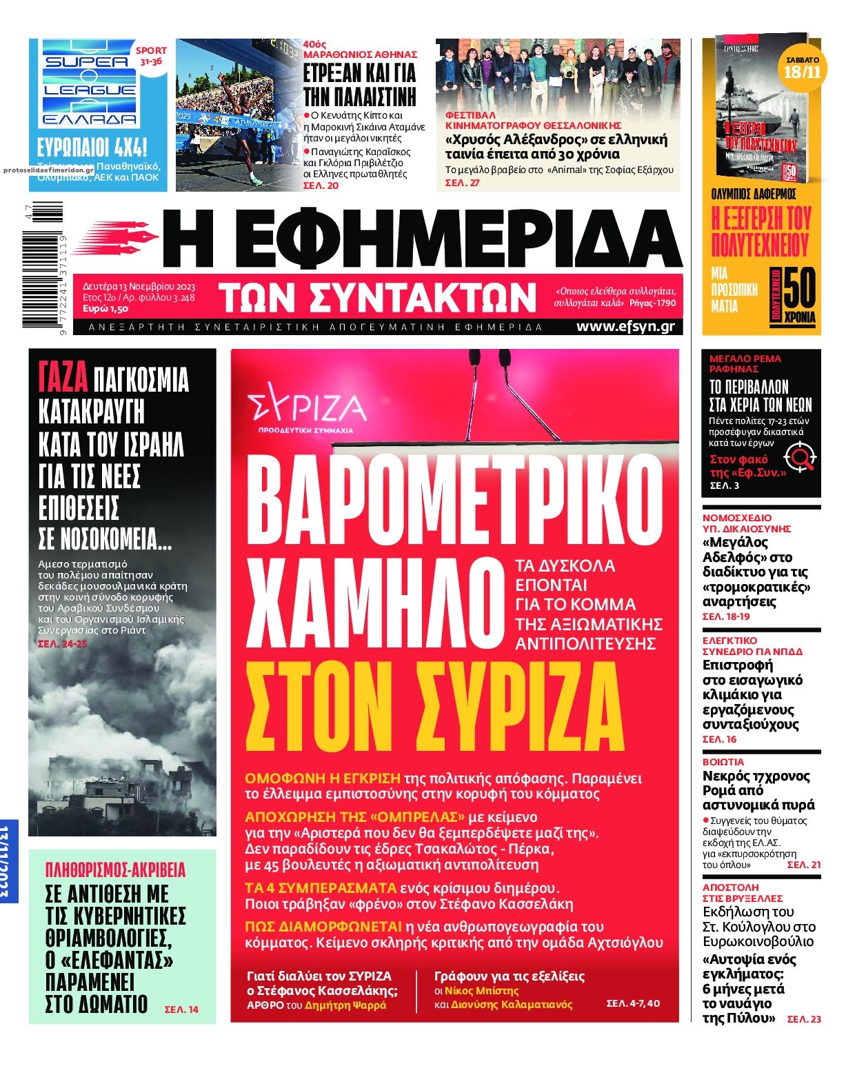 Πρωτοσέλιδο εφημερίδας Των συντακτών