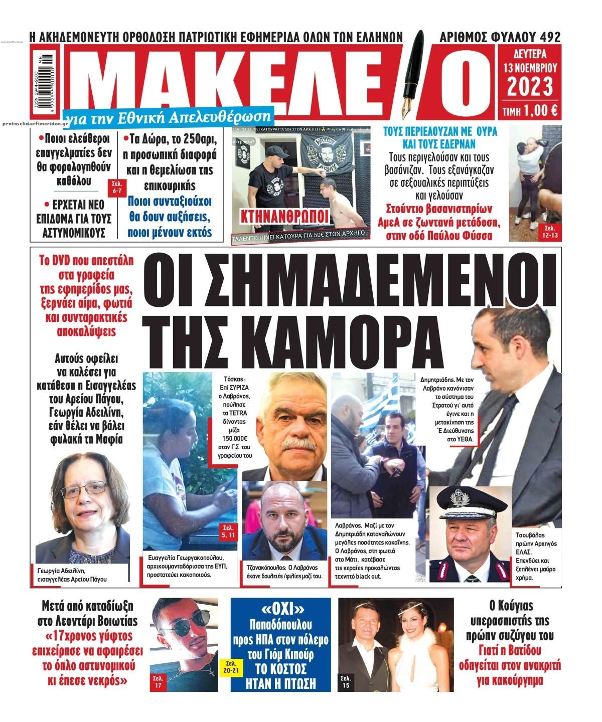 Πρωτοσέλιδο εφημερίδας Μακελειό