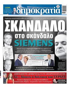 Δημοκρατία
