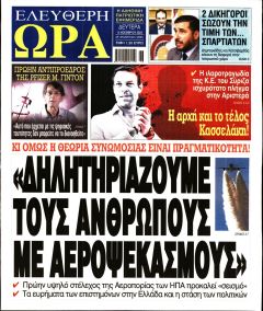 Ελεύθερη Ώρα
