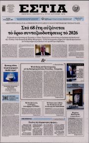 Εστία