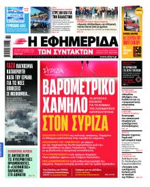 Των συντακτών
