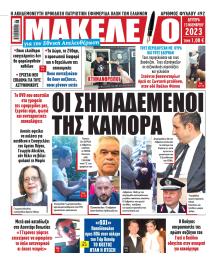 Μακελειό