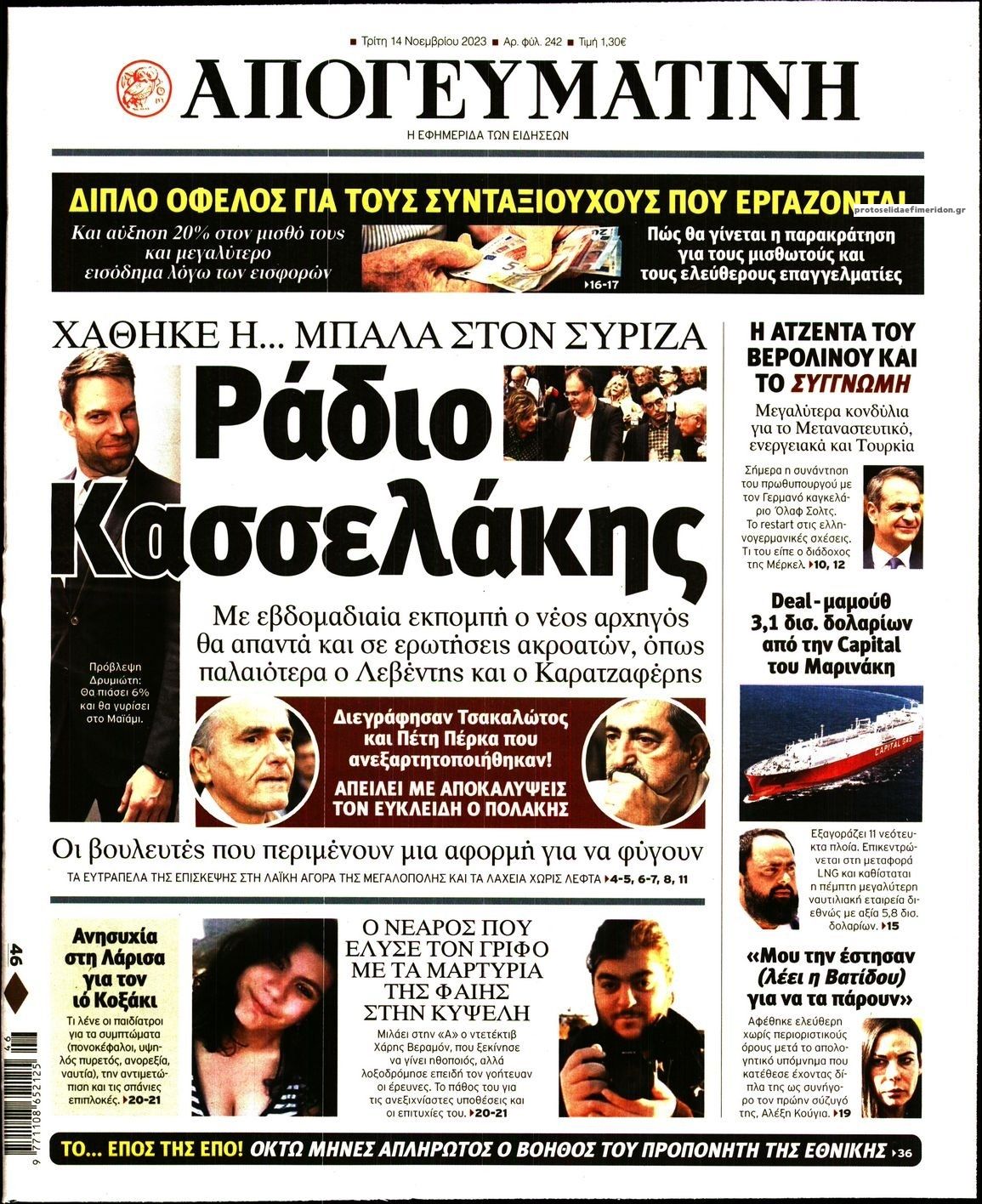 Πρωτοσέλιδο εφημερίδας Απογευματινή