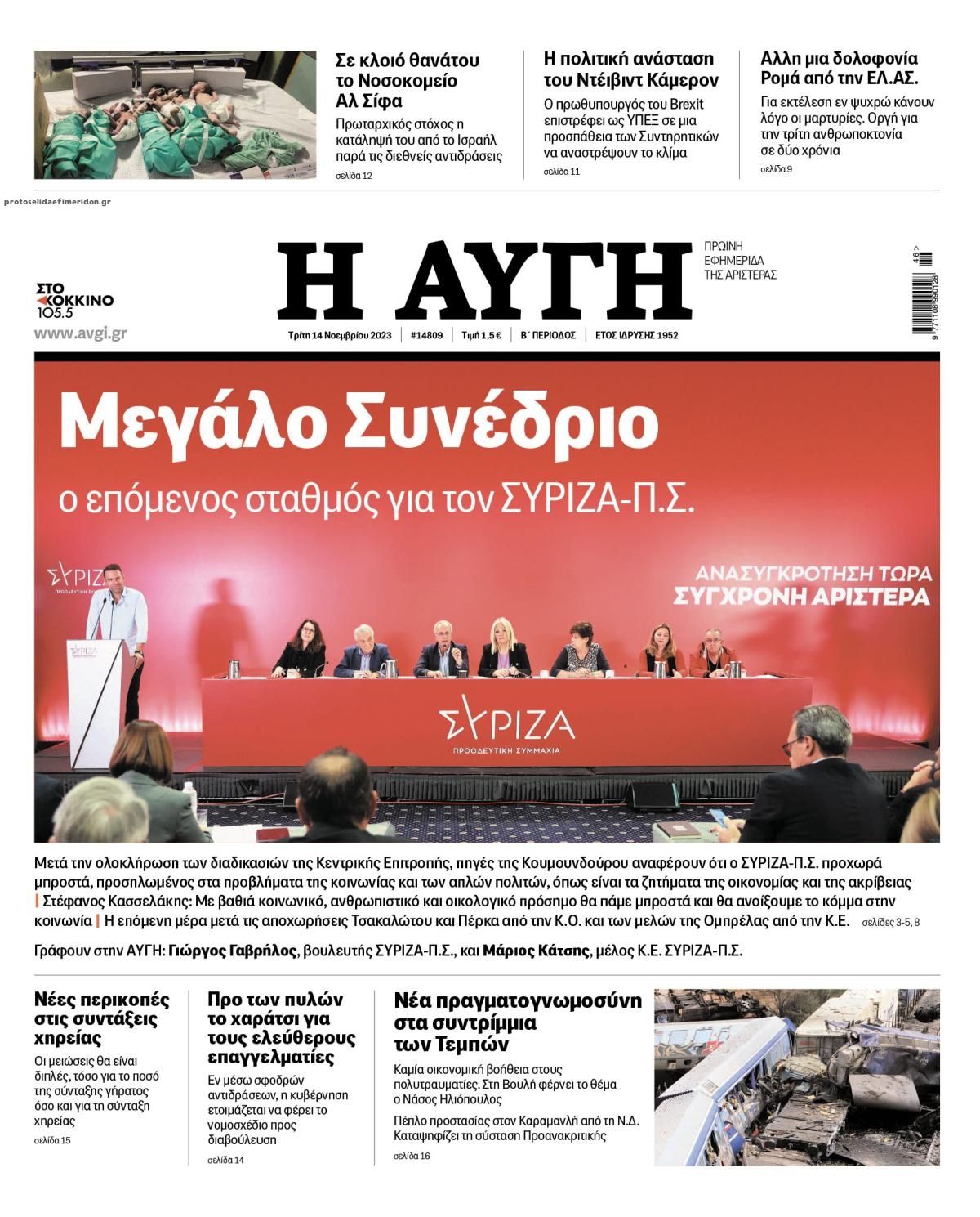 Πρωτοσέλιδο εφημερίδας Αυγή