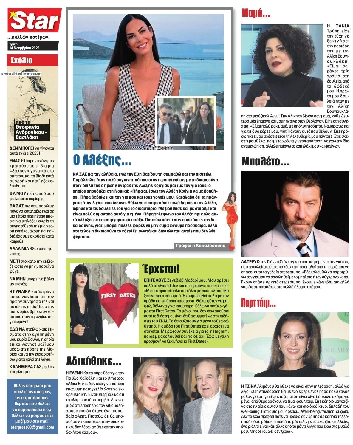 Οπισθόφυλλο εφημερίδας Star Press