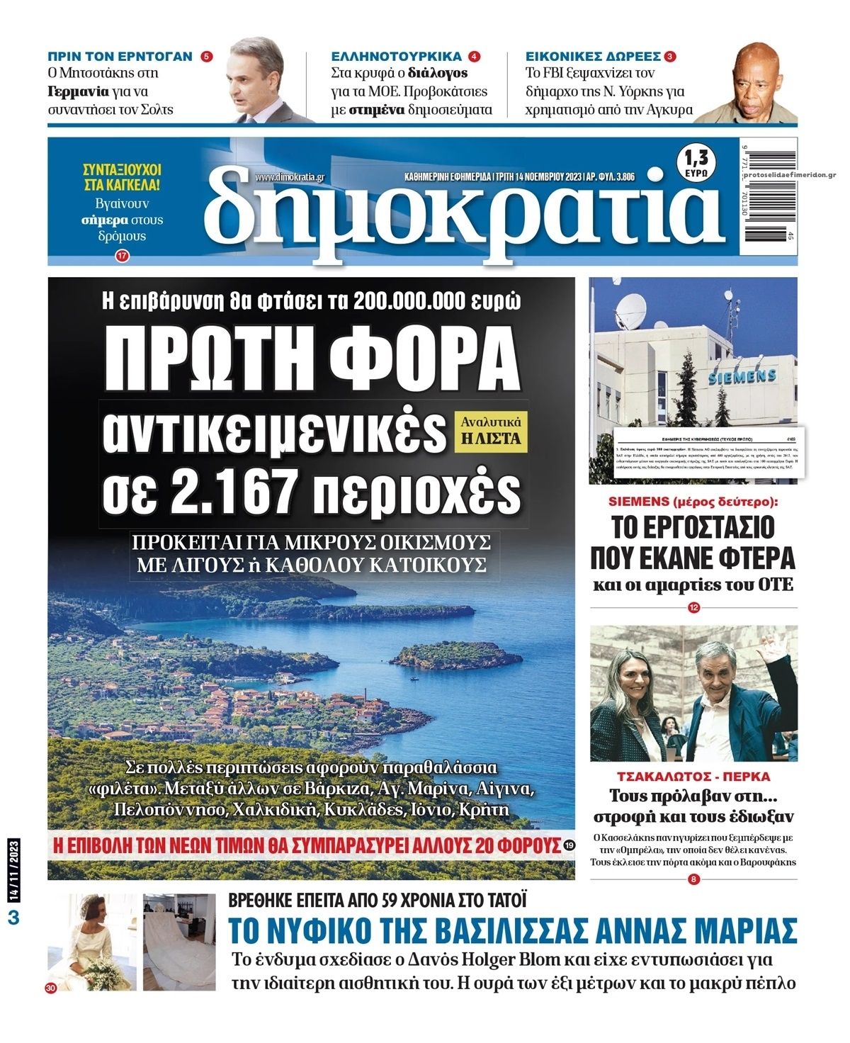 Πρωτοσέλιδο εφημερίδας Δημοκρατία