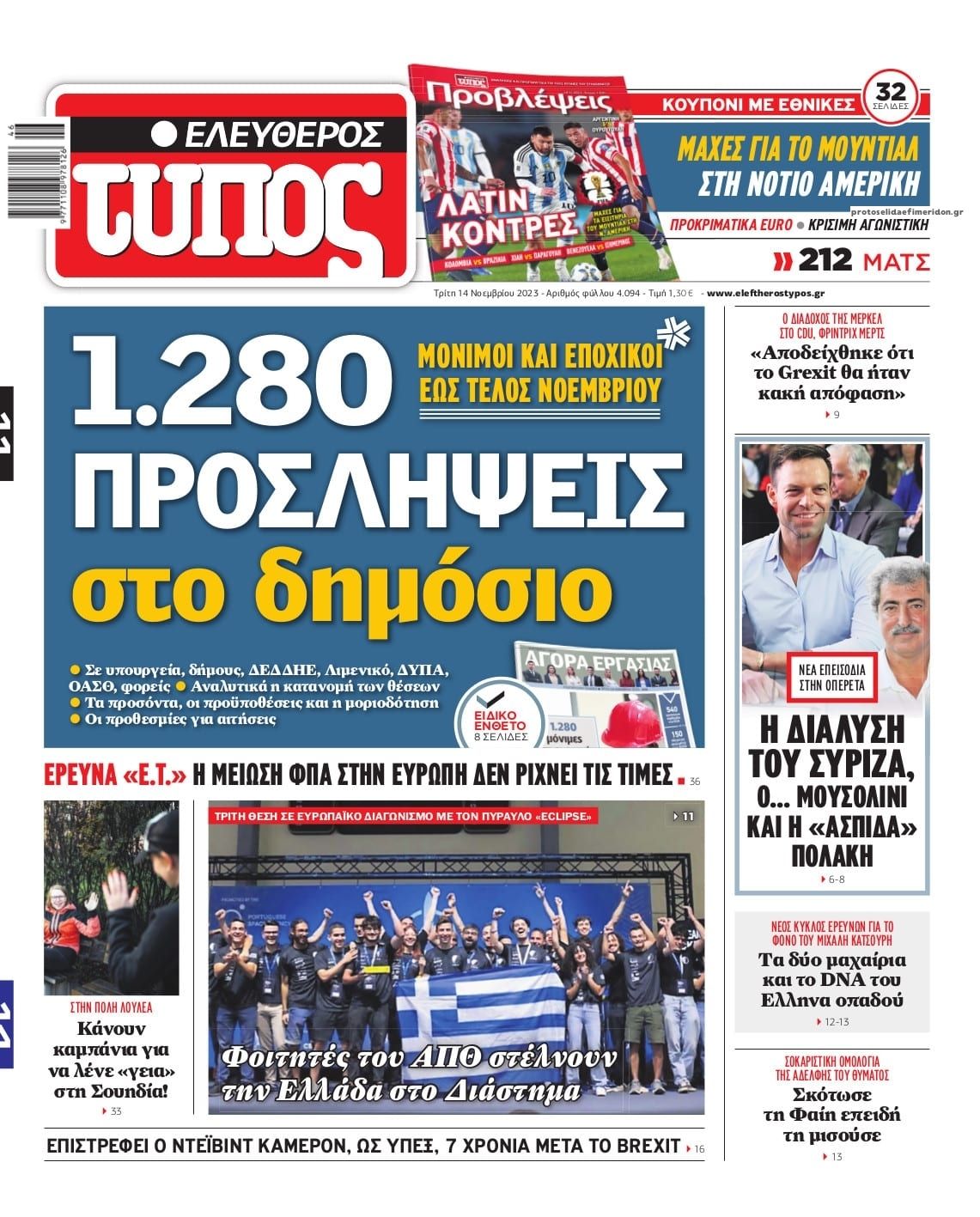 Πρωτοσέλιδο εφημερίδας Ελεύθερος Τύπος