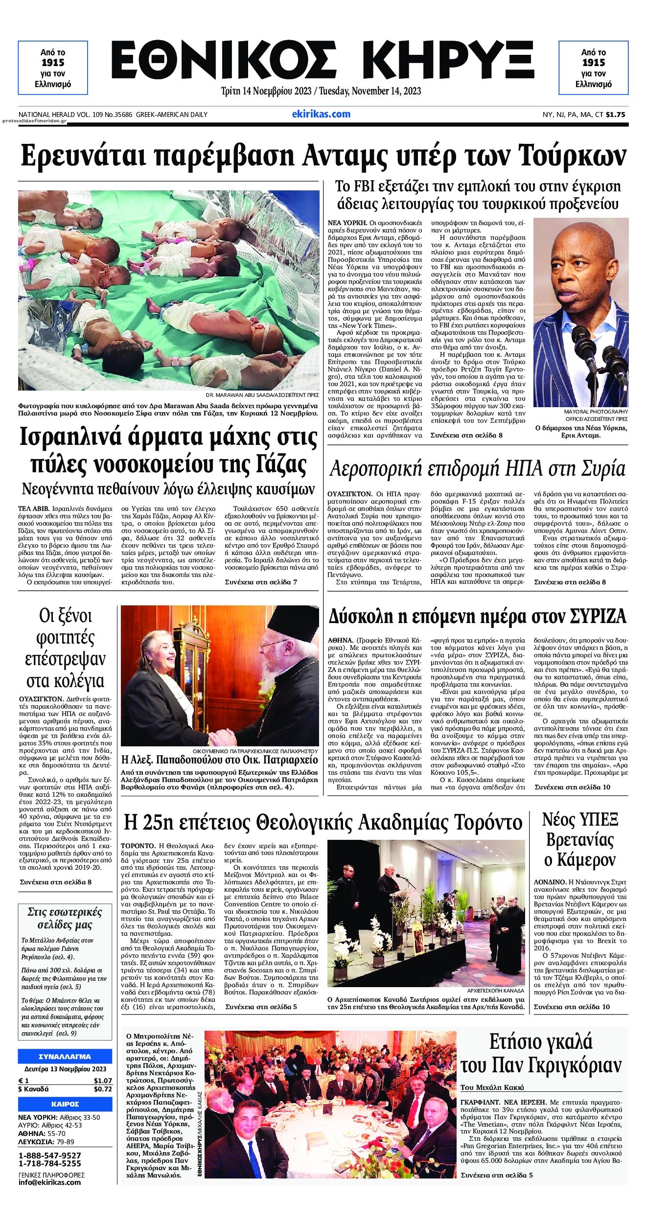 Πρωτοσέλιδο εφημερίδας Εθνικός Κήρυξ