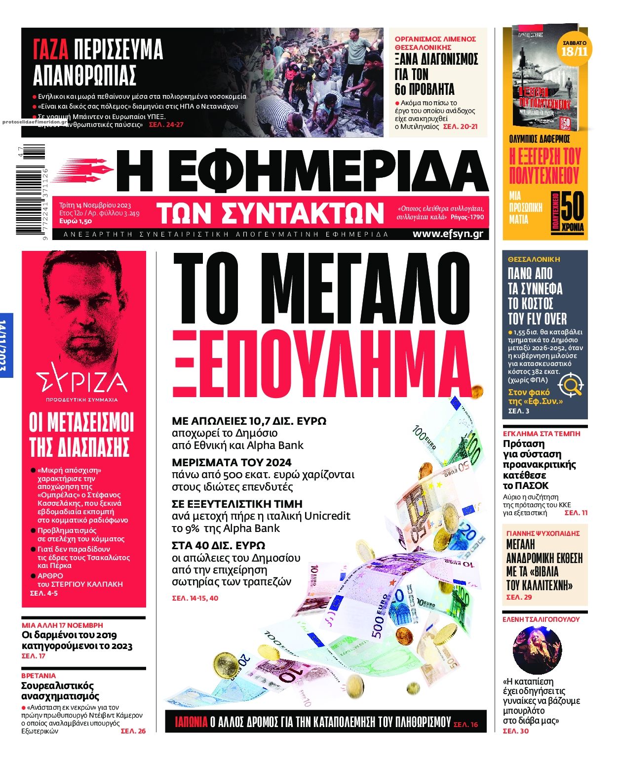 Πρωτοσέλιδο εφημερίδας Των συντακτών