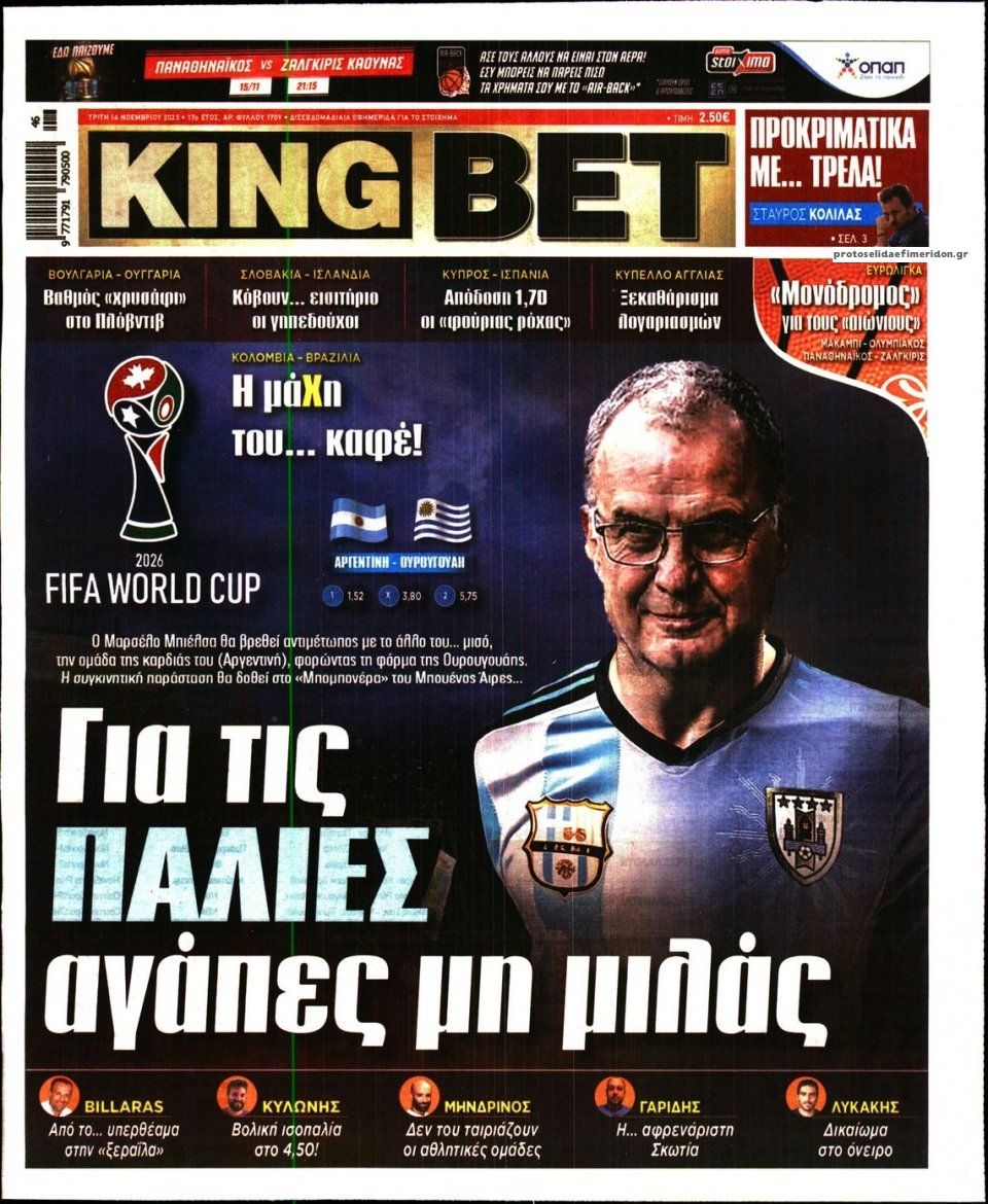 Πρωτοσέλιδο εφημερίδας Kingbet