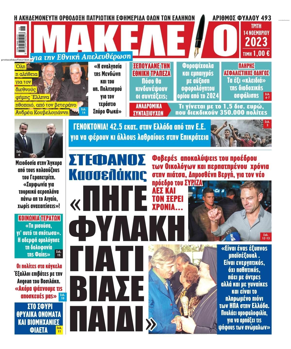 Πρωτοσέλιδο εφημερίδας Μακελειό