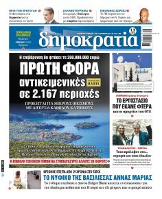 Δημοκρατία