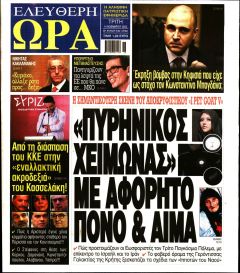 Ελεύθερη Ώρα