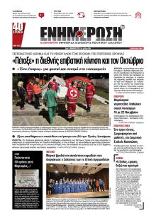 Ενημέρωση Κέρκυρας