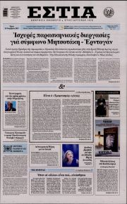 Εστία