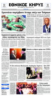 Εθνικός Κήρυξ