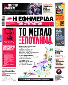 Των συντακτών