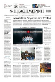 Καθημερινή