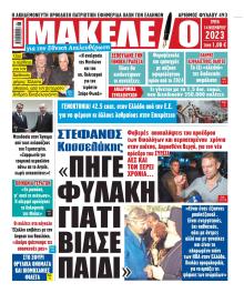 Μακελειό