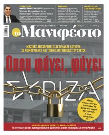 Το Manifesto