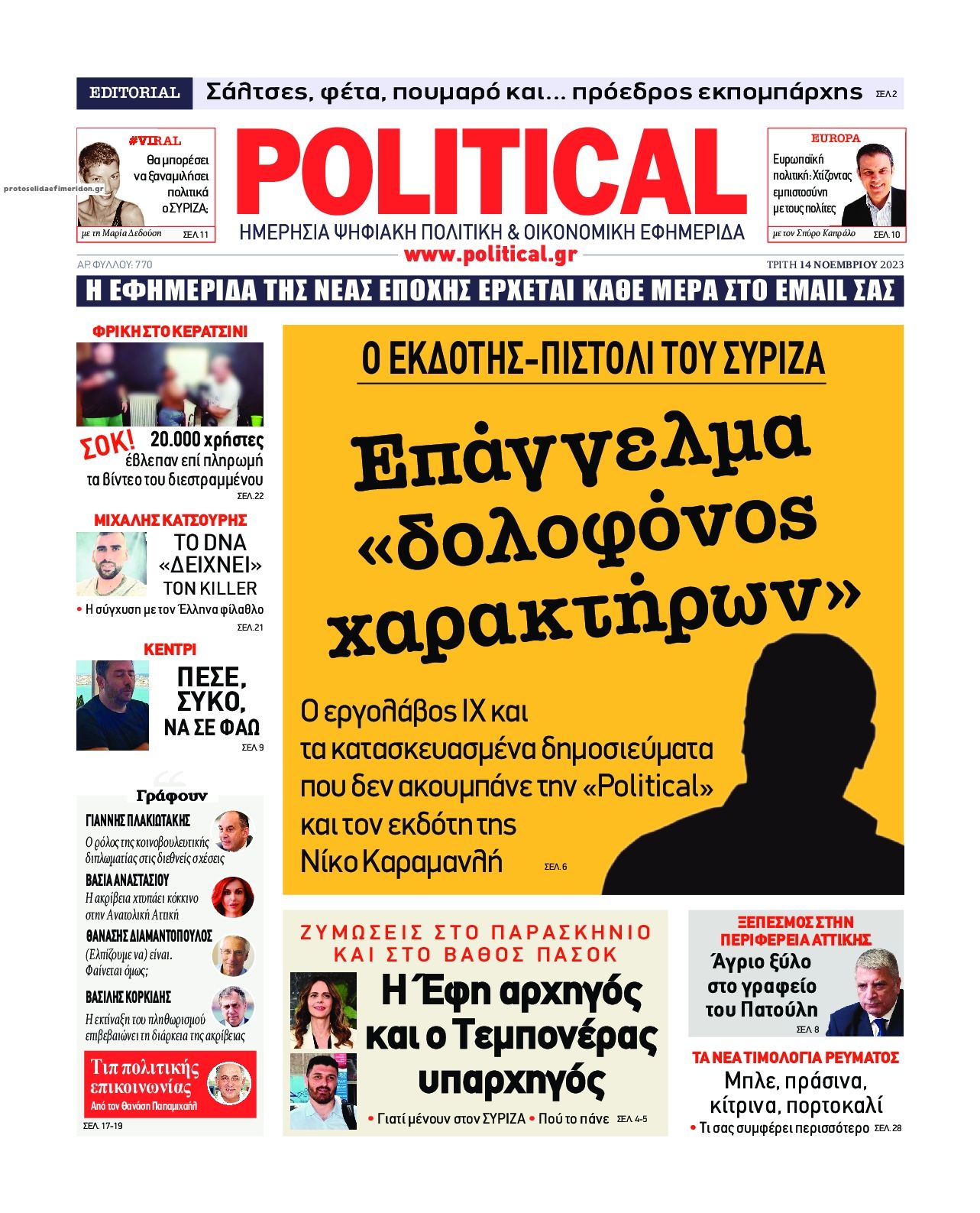 Πρωτοσέλιδο εφημερίδας Political