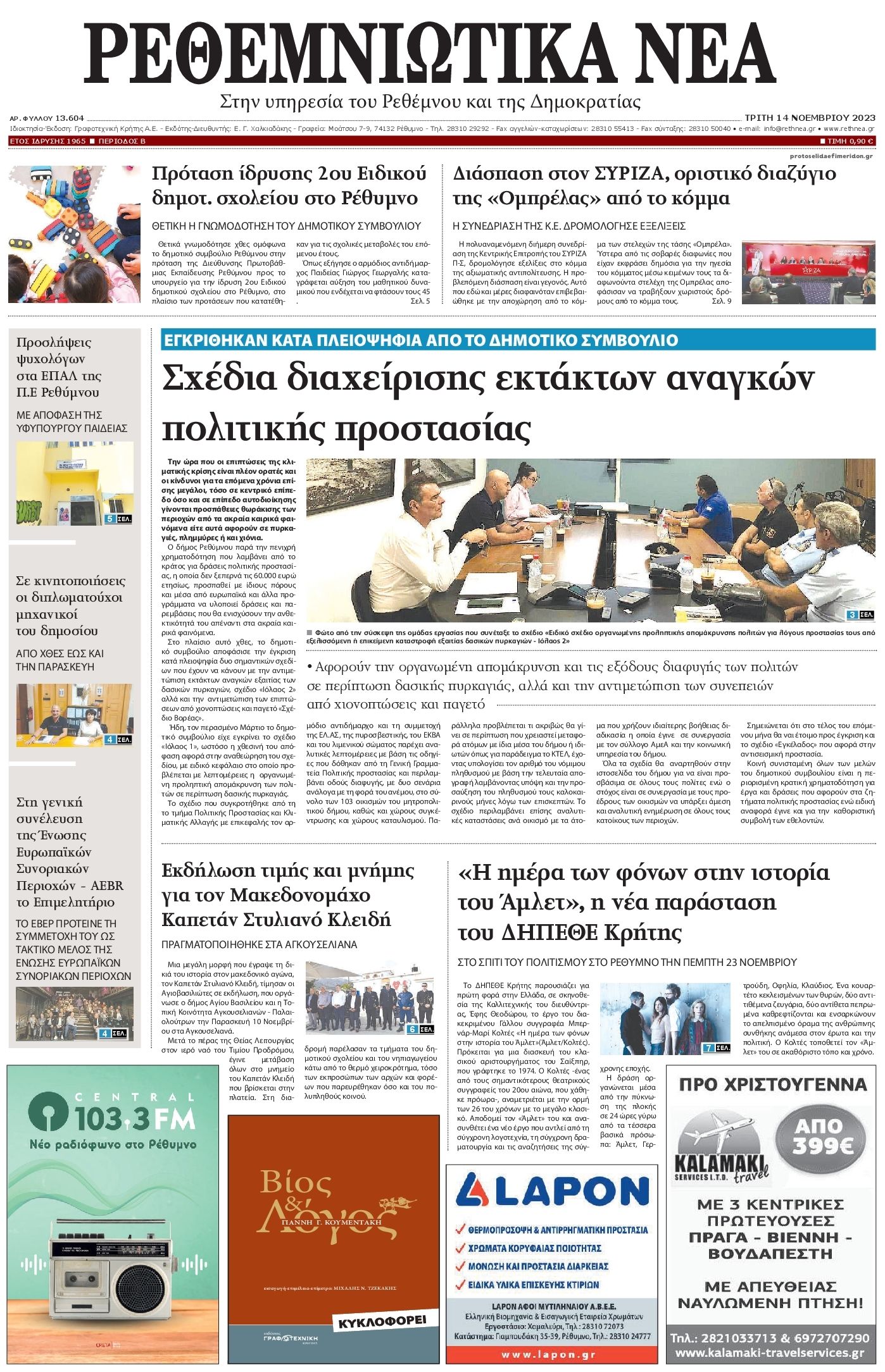 Πρωτοσέλιδο εφημερίδας Ρεθεμνιώτικα Νέα